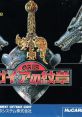 Gaia no Monshou ガイアの紋章 - Video Game Video game from Gaia no Monshou ガイアの紋章 for TurboGrafx-16. Published by