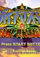 Gaia Master Kessen! Seiki ou Densetsu ガイアマスター 決戦！世紀王伝説 - Video Game Video game from Gaia Master Kessen!