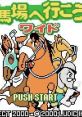 Keibajou he Ikou! Wide (GBC) 競馬場へ行こう! ワイド - Video Game Video game from Keibajou he Ikou! Wide (GBC)