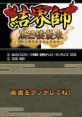 Kekkaishi: Kokubourou Shuurai game title screen showcasing vibrant graphics and interactive prompt. Tap the screen!