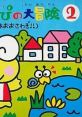 Kero Kero Keroppi no Daibouken 2: Donuts Ike ha Oosawagi! けろけろけろっぴの大冒険2 （ドーナツ池はおおさわぎ！！） - Video