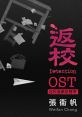 Detention OST 返校 遊戲原聲帶 Detention (Original Game track) - Video Game Video game from Detention OST 返校 遊戲原聲帶