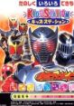 Kids Station: Kamen Rider Heroes キッズステーション 仮面ライダーヒーローズ - Video Game Video game from Kids Station: