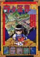 KiKi KaiKai 奇々怪界 - Video Game Video game from KiKi KaiKai 奇々怪界 for Arcade. Published by Taito (1986). Uploaded by