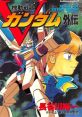 Kidou Senshi GANDAMU Gaiden - FOORU no Gyakushuu - Video Game Video game from Kidou Senshi GANDAMU Gaiden - FOORU no