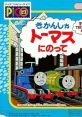 Kikansha Thomas ni Notte (Pico) きかんしゃトーマスにのって - Video Game Video game from Kikansha Thomas ni Notte (Pico)