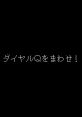 Dial Q o Mawase! ダイヤルＱをまわせ！ - Video Game Video game from Dial Q o Mawase! ダイヤルＱをまわせ！ for Genesis / Mega