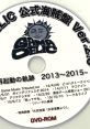 GAMADELIC Official Bootleg Ver.2.0: ~Saikidou no Kiseki 2013~2015~ ゲーマデリック公式海賊盤 Ver.2.0 ~再起動の軌跡 2013〜2015~ - Video Game Music