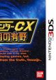 Game Center CX3: 3-Choume no Arino ゲームセンターCX 3丁目の有野 - Video Game Video game from Game Center CX3: 3-Choume no