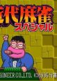 Kindai Mahjong Special 近代麻雀スペシャル - Video Game Video game from Kindai Mahjong Special 近代麻雀スペシャル for