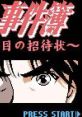 Kindaichi Shounen no Jikenbo - Juutoshime no Shoutaijou (GBC) 金田一少年の事件簿 〜10年目の招待状〜 - Video Game Video