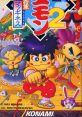 Ganbare Goemon Gaiden 2 - Tenka No Zaihou () - Video Game Video game from Ganbare Goemon Gaiden 2 - Tenka No Zaihou ()