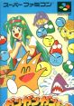 Gan Gan Ganchan ガンガンガンチャン - Video Game Video game from Gan Gan Ganchan ガンガンガンチャン for SNES. Published by