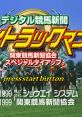 Digital Keiba Shinbun: My Trackman デジタル競馬新聞「マイトラックマン」 - Video Game Music