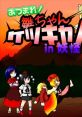 Gather Hina Chan -sannon in Yokai's Mountain [Toho] - Video Game Video game from Gather Hina Chan -sannon in Yokai's