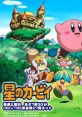 Kirby: Right Back At Ya! 星のカービィ - Video Game Video game from Kirby: Right Back At Ya! 星のカービィ for Anime.