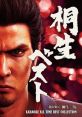 Kiryu Best -Ryu ga Gotoku Kiryu Kazuma KARAOKE ALL TIME BEST - 桐生ベスト -龍が如く 桐生一馬　KARAOKE ALL TIME BEST - Kiryu