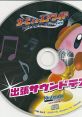 Kirby's Airride Business trip Test カービィのエアライド 出張サウンドテスト Kirby no Air Ride Shucchou Test - Video Game 