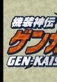 Kisou Shinden Gen-Kaiser Kisō Shinden: Gen-Kaiser 機装神伝ゲンカイザー - Video Game Video game from Kisou Shinden