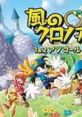 Klonoa Phantasy Reverie Series Kaze no Klonoa 1&2 Encore 風のクロノア 1&2アンコール - Video Game Video game from Klonoa