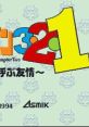 Dokapon 321 Dokapon 3-2-1: Arashi o Yobu Yuujou ドカポン3・2・1 〜嵐を呼ぶ友情〜 - Video Game Video game from Dokapon 321