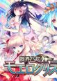 Genkai Tokki Moero Crystal 限界凸起 モエロクリスタル 한계돌파 모에로크리스탈 - Video Game Video game from Genkai Tokki Moer