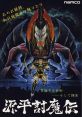 Genpei Toumaden (Namco System 86) The Genji and The Heike Clans 源平討魔伝 - Video Game Video game from Genpei Toumaden