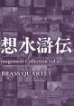 Genso Suikoden Arrangement vol.4 -BRASS QUARTET- 幻想水滸伝 Arrangement vol.4 -BRASS QUARTET- - Video Game Video game 