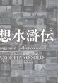 Genso Suikoden Arrangement vol.3 -CLASSIC PIANO SOLO- 幻想水滸伝 Arrangement vol.3 -CLASSIC PIANO SOLO- - Video Game Video