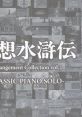 Genso Suikoden Arrangement Collection vol.3 -CLASSIC PIANO SOLO- 幻想水滸伝 Arrangement Collection vol.3 -CLASSIC PIANO SOLO- - Video Game Music