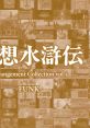 Genso Suikoden Arrangement vol.5 -FUNK- 幻想水滸伝 Arrangement vol.5 -FUNK- - Video Game Video game from Genso Suikoden