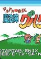 Doki Doki Densetsu: Mahoujin Guru Guru (GBC) ドキドキ♡伝説 魔法陣グルグル - Video Game Video game from Doki Doki Densetsu: