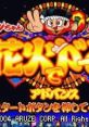 Don-chan Puzzle: Hanabi de Dohn! Advance ドンちゃんパズル 花火でドーン!アドバンス - Video Game Music