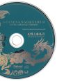 GENSOSANGOKUSHI II SUPER ARRANGE VERSION 幻想三國誌II スーパーアレンジバージョン - Video Game Music