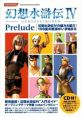 Gensou Suikoden IV Prelude CD 幻想水滸伝IV プレリュード 特別付録 『Prelude CD』 - Video Game Video game from Gensou