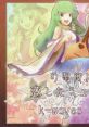 Gensokyo ni Koishita Muse 幻想郷に恋したミューズ k-waves LAB touhou acoustic arrangements 4 - Video Game Video game from