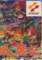 Getsufuu Maden 月風魔伝 - Video Game Video game from Getsufuu Maden 月風魔伝 for NES. Published by Konami (1987). 