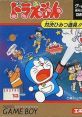 Doraemon - Taiketsu Himitsu Dougu!! ドラえもん 対決ひみつ道具!! - Video Game Video game from Doraemon - Taiketsu Himitsu