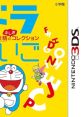 DoraEigo: Nobita to Yousei no Fushigi ドラえいご のび太と妖精のふしぎコレクション - Video Game Video game from DoraEigo: