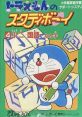 Doraemon no Study Boy 4 - Shou ni Kokugo Kanji ドラえもんのスタディボーイ4 小二国語 かん字 - Video Game Video game from Dor