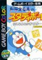 Doraemon no Study Boy - Kanji Yomikaki Master (GBC) ドラえもんのスタディボーイ かんじよみかきマスター - Video Game Video