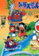 Doraemon 2: SOS! Otogi no Kuni ドラえもん2 SOS!おとぎの国 - Video Game Video game from Doraemon 2: SOS! Otogi no Kuni