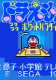 Doraemon: Waku Waku Pocket Paradise ドラえもん ワクワクポケットパラダイス - Video Game Video game from Doraemon: Waku