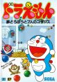 Doraemon: Yume Dorobou to 7-nin no Gozans ドラえもん 夢どろぼうと７人のゴザンス - Video Game Video game from Doraemon: