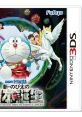 Doraemon - Shin Nobita no Nihon Tanjou - Video Game Video game from Doraemon - Shin Nobita no Nihon Tanjou for 3DS.