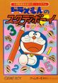 Doraemon no Study Boy 2 - Shou 1 Sansuu Keisan ドラえもんのスタディボーイ2 小一さんすう けいさん - Video Game Video game 