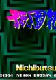 Gionbana 祇園花 - Video Game Music