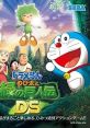 Doraemon: Nobita to Midori no Kyojinden DS ドラえもん のび太と緑の巨人伝 DS - Video Game Video game from Doraemon: Nobita