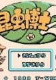 Konchuu Hakase 2 (GBC) 昆虫博士2 - Video Game Video game from Konchuu Hakase 2 (GBC) 昆虫博士2 for GB. Published by