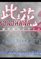 Konohana 2: Todokanai Requiem 此花２ 〜届かないレクイエム〜 - Video Game Music